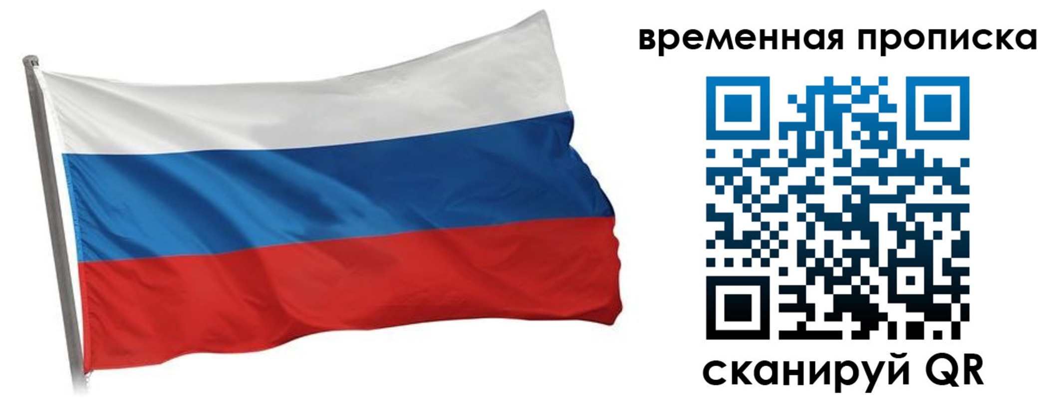 прописка штамп в Смоленске