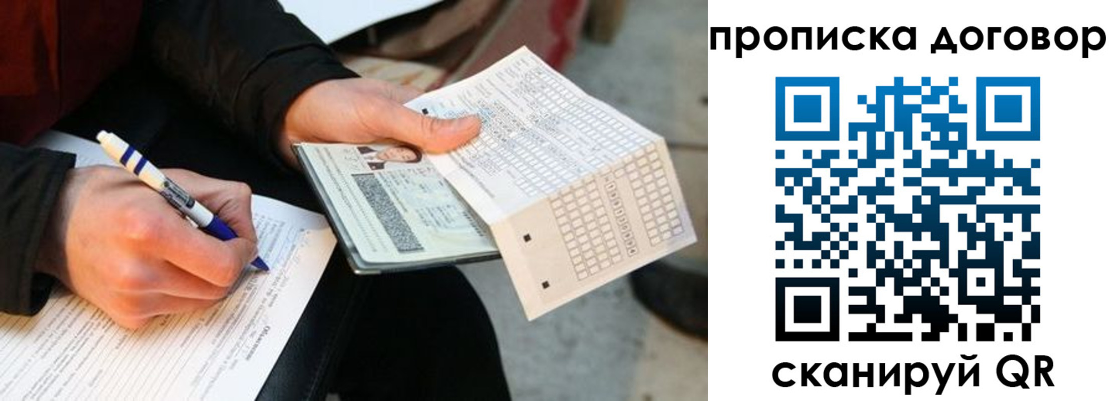 прописка регистрация в Смоленске
