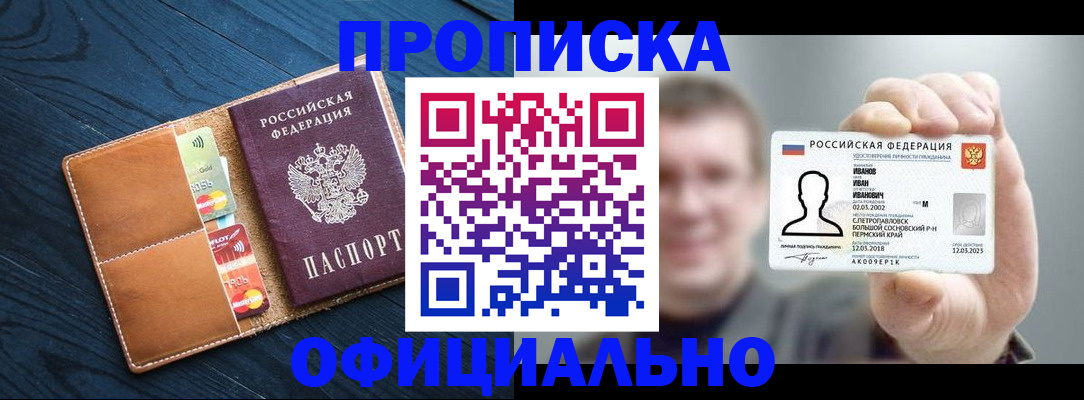 прописка от собственника в Смоленске