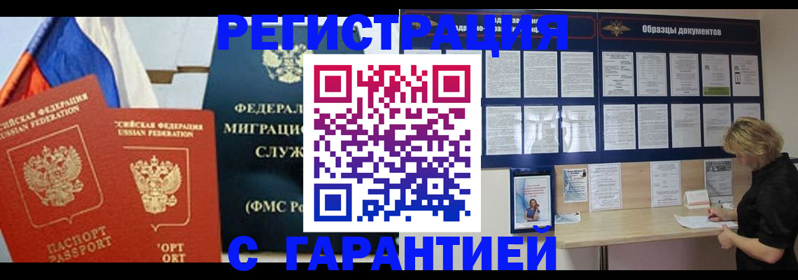 регистрация в Смоленске