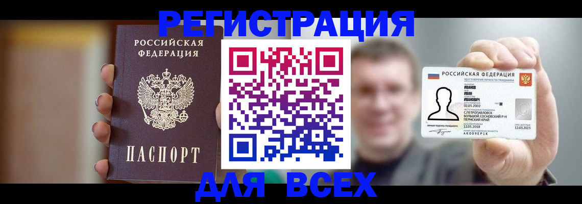 прописка паспорт в Смоленске