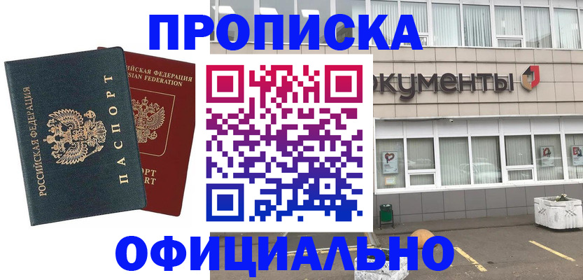 прописка поиск в Смоленске